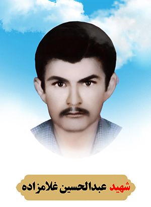 تصویر شهید عبدالحسن غلامزاده